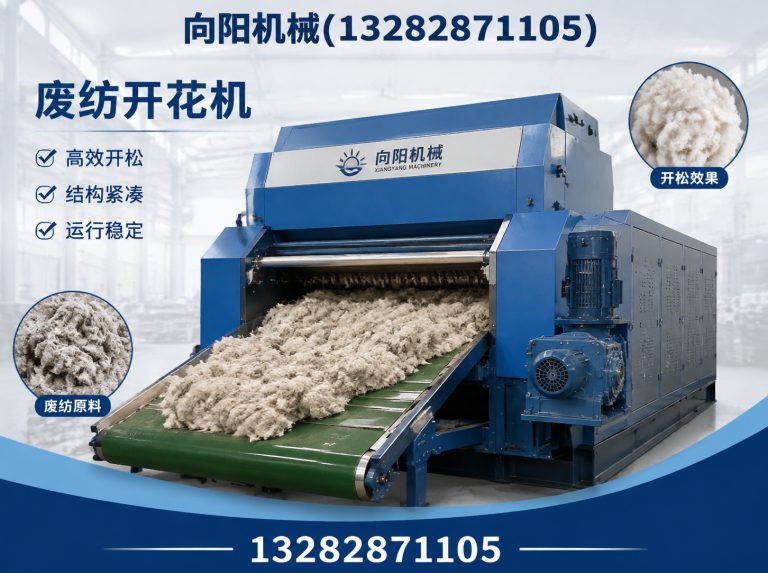 乌鲁木齐纱线开松设备展示图